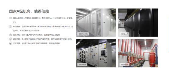 IDC数据中心(图3)